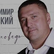 Исповедь Альбом Владимир Курский