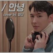 폴킴 Paul Kim 안녕 호텔 델루나 Ost 일반인 Cover