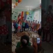 Прощается С Детсадом Веселая Семья