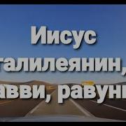 Разве Нет Бальзама В Галааде Караоке Минус