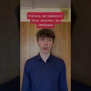 Как Легально Уйти С Урока Жду Вас Тг