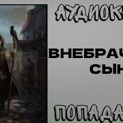 Попаданцы Вырасший В Тайге Книга 4