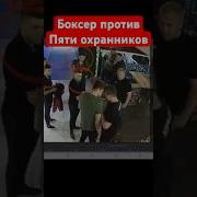 Драка Возле Клуба