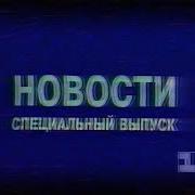 1 Канал Останкино 1995