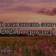 Танцуй Если Знаешь Этот Тренд Тик Тока