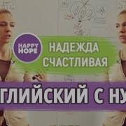 Английский С Начала Урок 1 Этого Нет В Учебниках