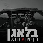 בלאגן