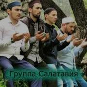 Мавлид На Аварском Языке Группа Салатавия