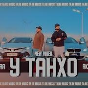 Мастер Сура У Танхо