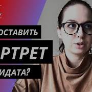 Профиль Должности Портрет Идеального Кандидата Бойлерная