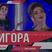 Нигора Холова Соли Нави 2020