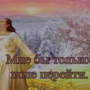 Калиновое Счастье Минусовка