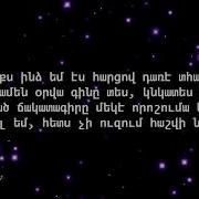 Misho Banaliz Lyrics Միշո Բանալիզ Բառեր