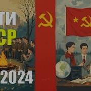 Ностальгия По Нашей Молодости