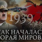 Уроки Истории Вторая Мировая Война Минаев