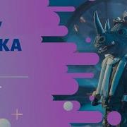 Песни Туриченко В Шоу Маска