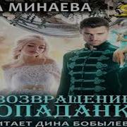 Попаданка С Характером Или Жемчужина Для Дракона Алина Жданова