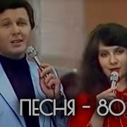 Песня Года1980