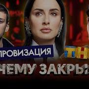 Почему Закрыли Скандалы И Ультиматум
