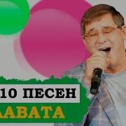 Сборник Лучших Песен Салавата Фатхутдинова