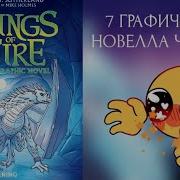 Туи Сазерленд Сердце Холода