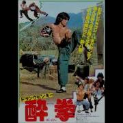 Drunken Master Theme