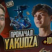 Якудза Пабджи Пабджи