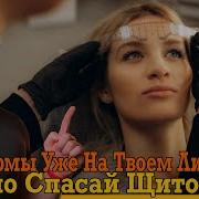 Кровь На Твоём Лице