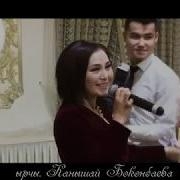 Канышай Боконбаева