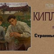 Киплинг Аудиокниги Слушать