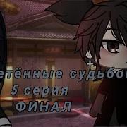 Потому Что Я Люблю Тебя Сочувствую Гача Лайф