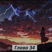 Благословение Небожителей Глава 34