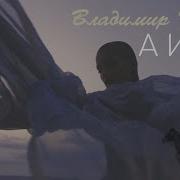 Владимер Курто Песни