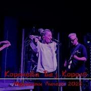 Королева Без Короля Мураками