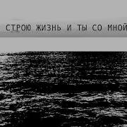 Руки К Небу Подниму Господь Иисус Ты Искупил Избрал Ты Меня Ton G