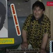 Сурудхои Ахмад Зохир Дар Ичрои Садриддин Начмиддин