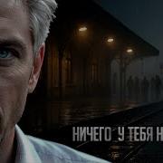 Ничего У Тебя Не Прошу Шансондля Души