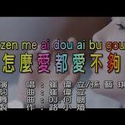 Zen Me Ai Duo Ai Bu Guo Remix 2019