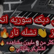 تحميل اغنية دبك حماس حولاقي