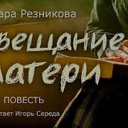 Завещание Матери 2 История Рассказ