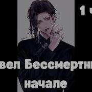 Марвел Бессмертный В Начале 1 Часть