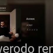 Jony Аллея Swerodo Remix Slowed Music