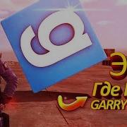 Garry S Mod Swat Работает На Рейдах