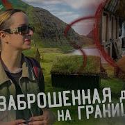 Мертвая Деревня