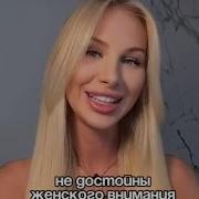 Как Мамины Принцессы Отсеивают Не Достойных Мужчин