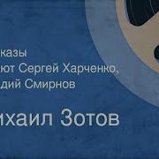 Валерий Смирнов Аудиокниги