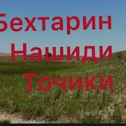 Нашиди Хеле Зебо Э Дил Нидои Марг К Рачабали سرود زيباي فارسي اي دل نداي مرگ تراهم شنيد نيست