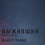 Безликие Константин Муравьер