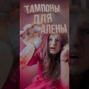 Девушка Поёт Песню Из Тик Тока