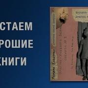 Козырева Девочка Перед Дверью